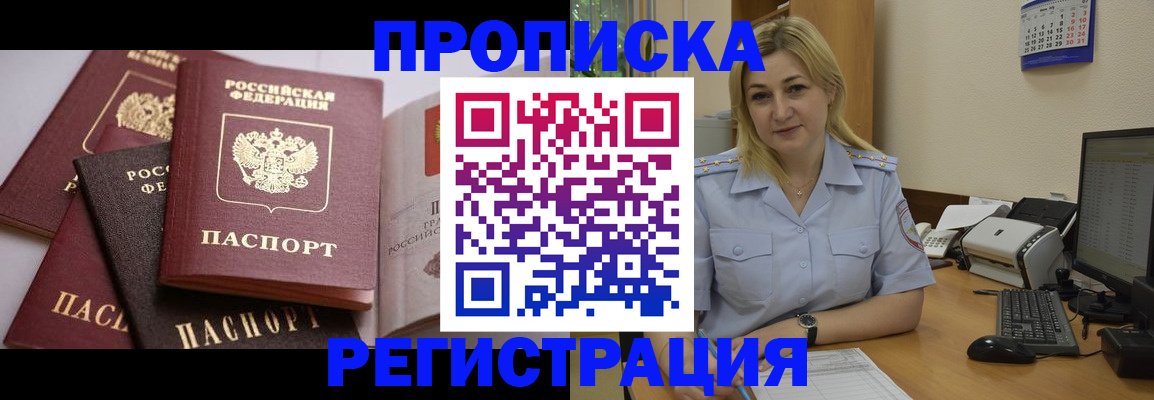 прописка ребенка в Междуреченске