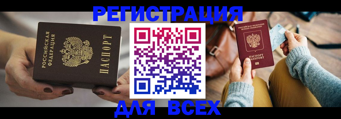 временная регистрация законно в Междуреченске