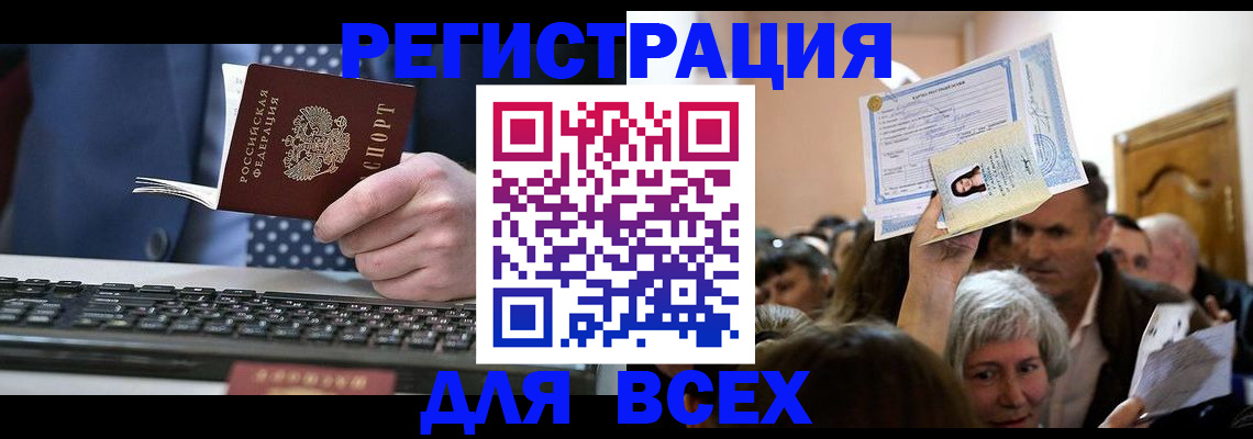 прописка иностранных граждан в Междуреченске