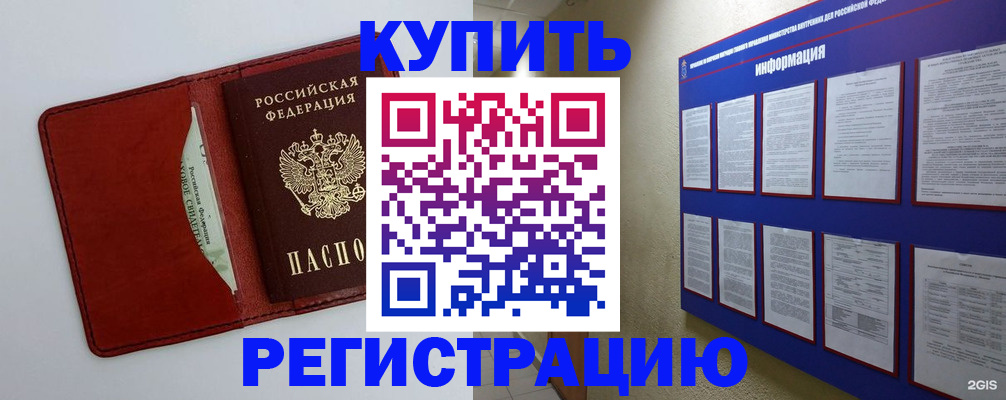 прописка паспорт в Междуреченске