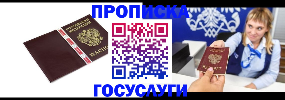 временная регистрация госуслуги в Междуреченске