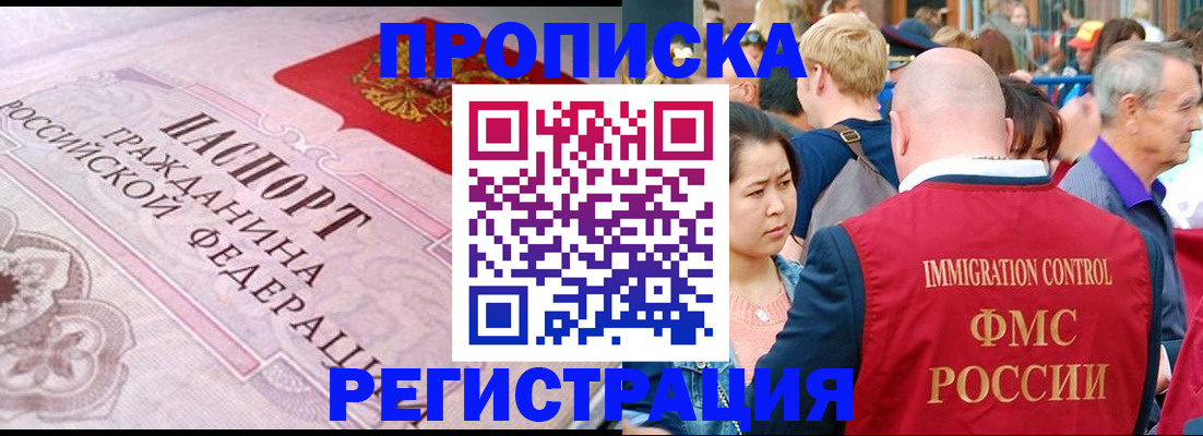 прописка иностранных граждан в Междуреченске